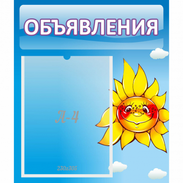 Стенд "Объявления" №16 - «globural.ru» - Саранск