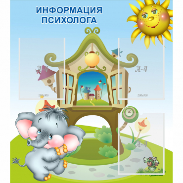 Стенд "Информация психолога" - «globural.ru» - Саранск
