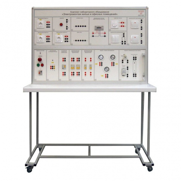 Комплект лабораторного оборудования «Электромонтаж жилых и офисных помещений»  - «globural.ru» - Саранск