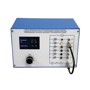 Учебный лабораторный стенд «Полупроводниковые оптические генераторы. Определение постоянной Планка на основе измерения напряжения включения полупроводниковых излучающих светодиодов и полупроводникового лазера» - «globural.ru» - Саранск