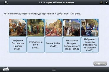 Интерактивные курсы. История 7 класс. Базовый - «globural.ru» - Саранск
