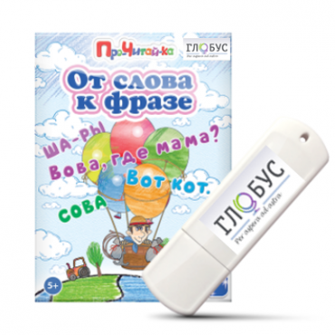 Интерактивные игры для начального этапа обучения чтению "От слова к фразе" - «globural.ru» - Саранск
