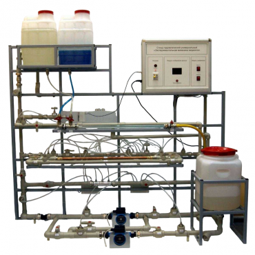 Стенд гидравлический универсальный "Экспериментальная механика жидкости"  - «globural.ru» - Саранск