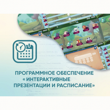 Программное обеспечение «Интерактивные презентации и расписание» - «globural.ru» - Саранск