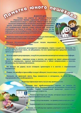 Стенд "Памятка юного пешехода" - «globural.ru» - Саранск